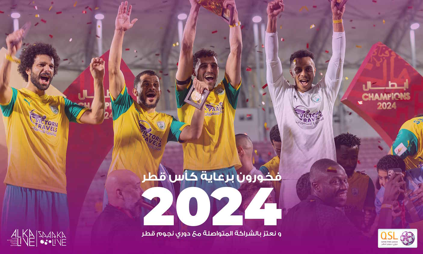 ألكالايف الراعي الرسمي لكأس قطر 2024 بالتعاون مع دوري نجوم قطر